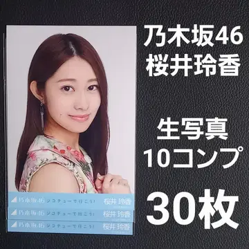 노기자카46 사쿠라이 레이카 브로마이드 10컴프 30장