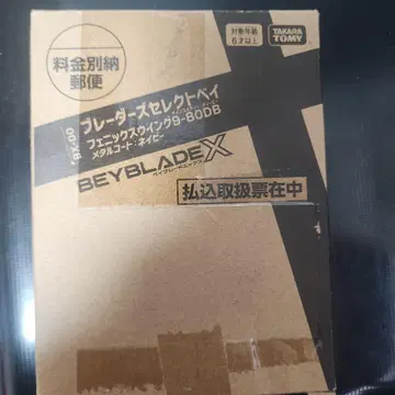 베이블레이드 X 코로코로 한정판 응모자 피닉스 윙 9-80 DB