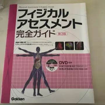 피지컬 어세스먼트 완전 가이드