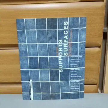 퐁피두 컬렉션에 의한 슈폴/슈르파스의 시대 도록 l2