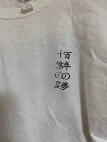 요우에그마 yearns 백년십억 롱T XL