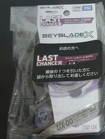 베이블레이드 제일복권 라스트원