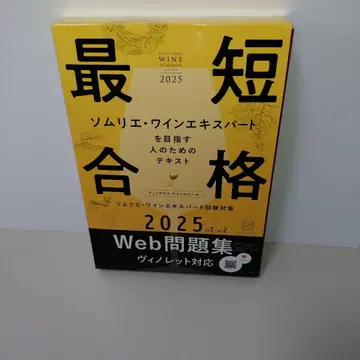 비노테라스 와인 스쿨 소믈리에 와인 전문가 시험 대책 2025 -
