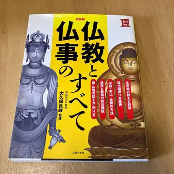 불교와 불사의 모든 것