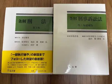 조해 형법 형사소송법 세트