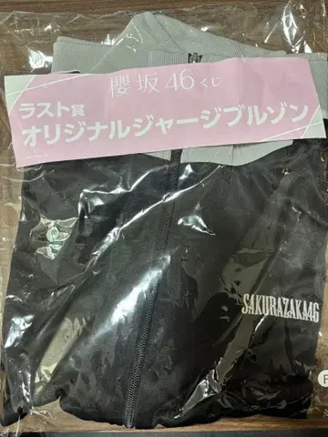 사쿠라자카46 제일복권 라스트원상 오리지널 저지 블루종