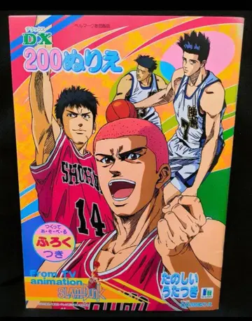 데드스탁 슬램덩크 DX200 색칠놀이 부록 포함 쇼와노트