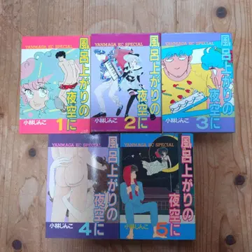 목욕 후에 밤하늘에 1-5권 세트