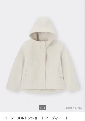 GU 코지 숏 후디 코트 M 사이즈 내추럴 미사용 새상품