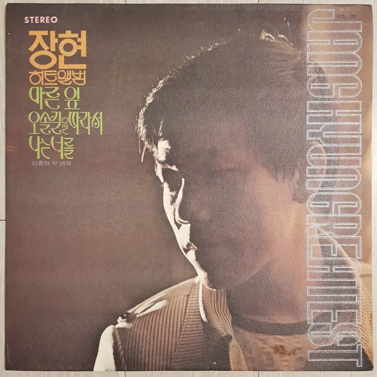 Jang Hyun Hit Album LP (Dry Leaves/Along the Path)