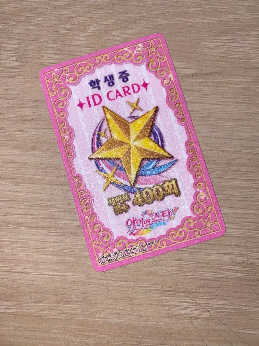 Bonus gift! Aikatsu i.m Star student ID full set