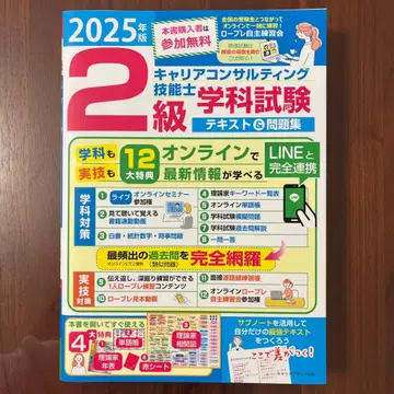 2025년판 2급 커리어 컨설팅 기능사 필기 시험 텍스트 & 문제집