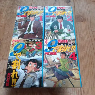 9로 나누어라!! 낚시광 삼평 탄생 전야 전 4권