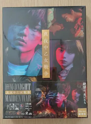 나가세 렌 주연 영화 심야 소녀 전쟁 Blu-ray