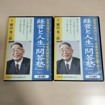 카기야마 슈사부로 강연 CD 경영과 인생 [문답숙] 전권