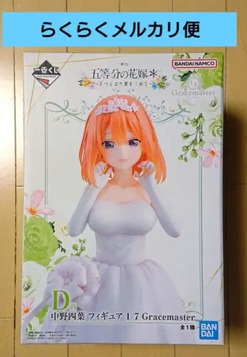 제일복권 5등분의 신부 D상 나카노 네잎 피규어 [미개봉]