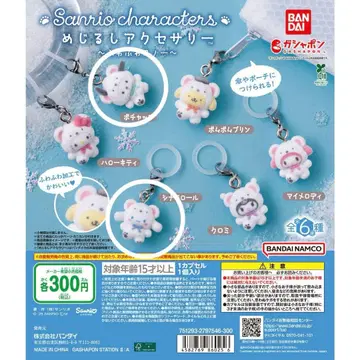 미사용 새상품 산리오 가챠 복슬복슬 스노우 메지루시 액세서리
