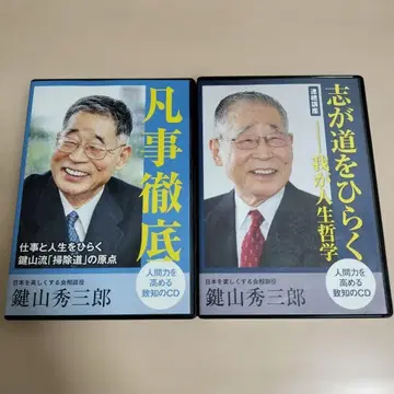 카기야마 히데자부로 강연 CD 2개 세트