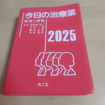 오늘의 치료약 2025 : 해설과 편람