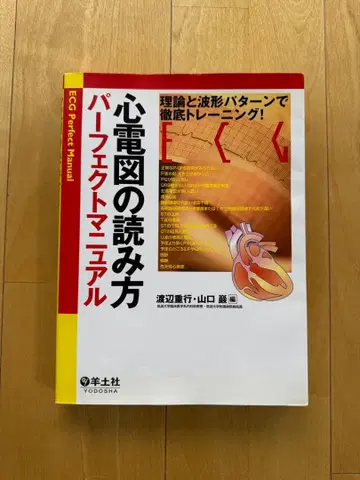 심전도 읽는 법 퍼펙트 매뉴얼