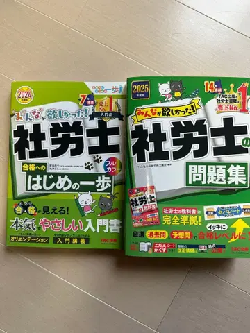 노무사 문제집 입문서 첫걸음 새상품급 2024-2025