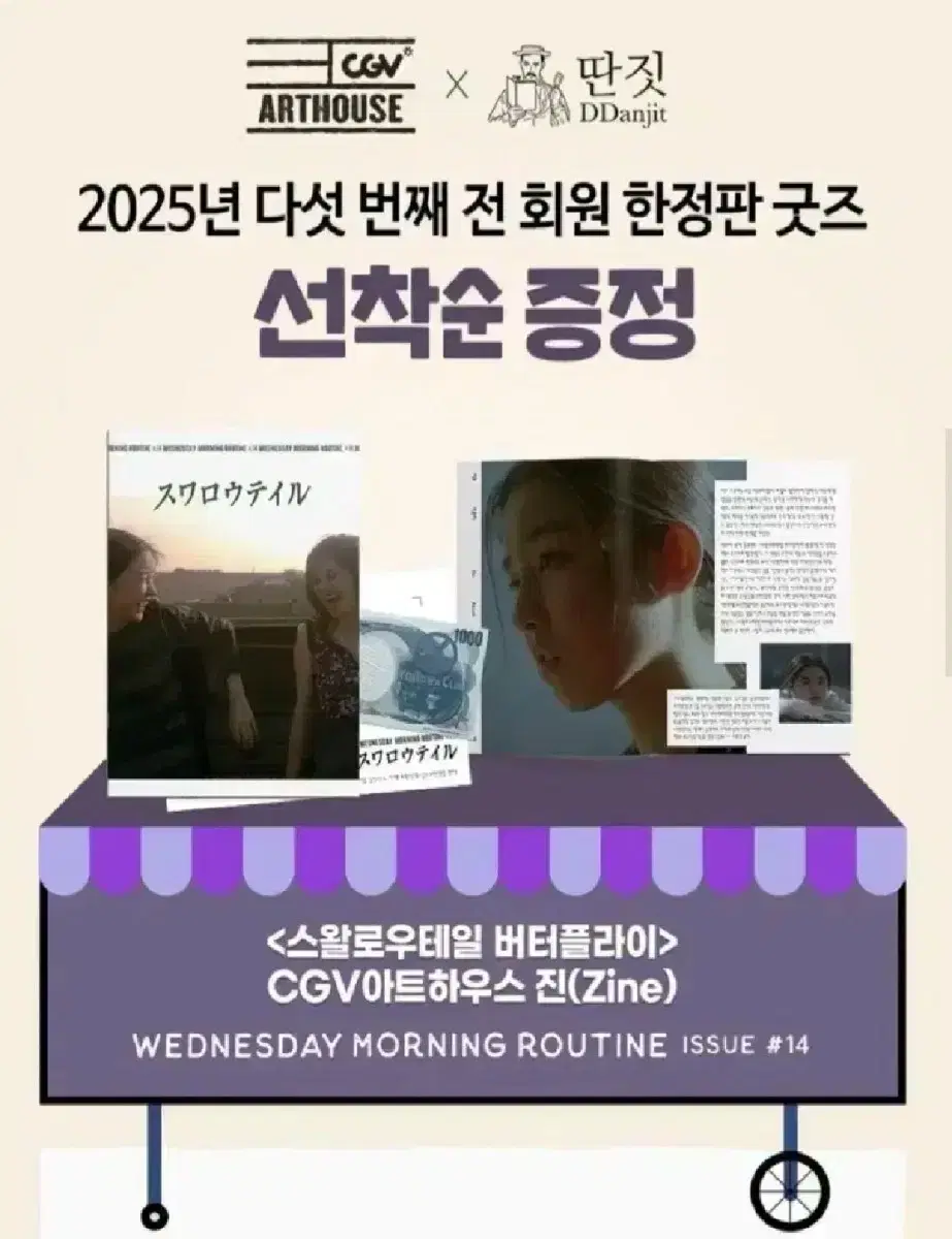 CGV Arthouse Swallowtail Butterfly Jin