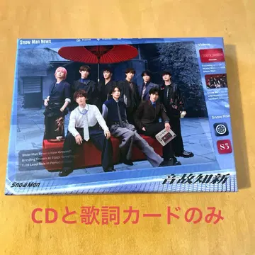 [ 초회반 B ] SnowMan 음고지신 CD+가사 카드 박스 수록