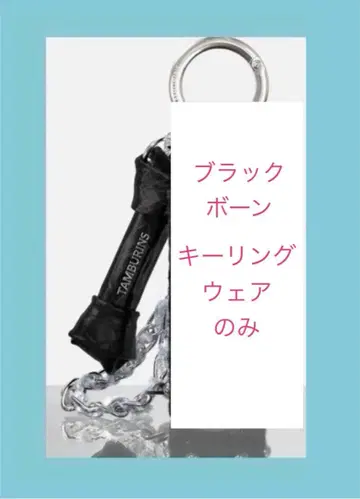 TAMBURINS sunshine 키링 의류 블랙