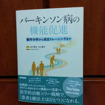 파킨슨병의 기능 촉진