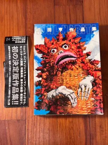 나리타 토루 작품집