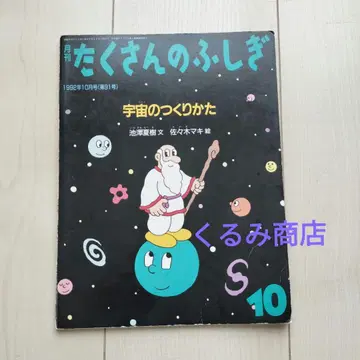 우주의 만드는 법 많은 불가사의 1992년 10월호