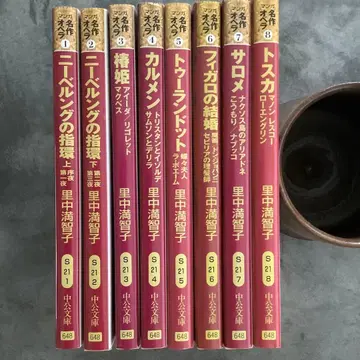 만화 명작 오페라 사토나카 마치코 주코 문고 1-8 전권 세트