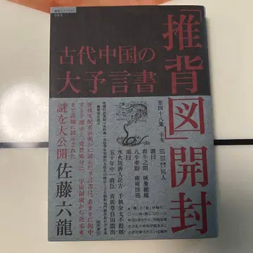 고대 중국의 대예언서 [추배도] 개봉