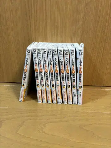 터무니없는 스킬로 이세계 방랑 식사 1~10권