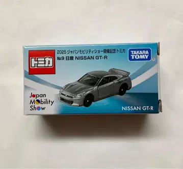 토미카 재팬 모빌리티 쇼 2025 No. 9 닛산 NISSAN GT-R