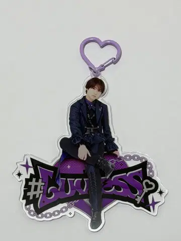 #Luvless 실사 아크릴 키링 후마