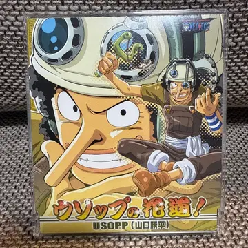 [원피스] 캐릭터 솔로 싱글 ~우솝의 꽃길! / 우솝 (야마구치 캇페이)