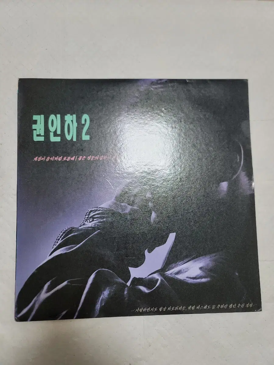 Kwon In-ha LP