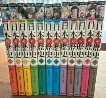 학습연구사 만화 NEW 일본의 역사 1~12권