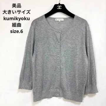 새상품급 빅 사이즈 kumikyoku 쿠미쿄쿠 가디건