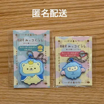 영화 스미코구라시 하늘의 왕국과 두 명의 아이 예매 특전 러버 키링