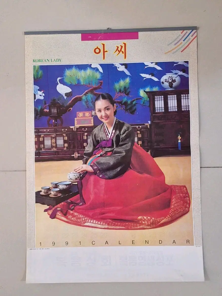 1991 Celebrity Calendar (Choi Jin-sil, Chae Shi-ra, Jeon In-hwa, Ha Hee-ra, Kim Hye-soo)