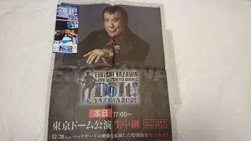 도쿄돔 티켓 & 요미우리 신문 1면 광고