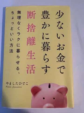 적은 돈으로 풍족하게 살기