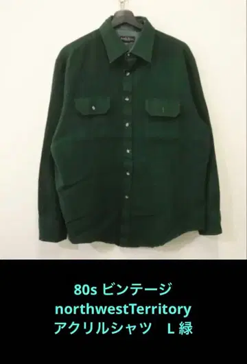 80s 빈티지 northwestTerritory 아크릴 셔츠 L 그린