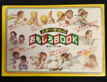 명성 부록 스타 가득 재미있는 BOOK