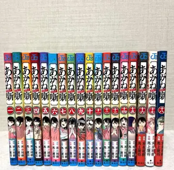 아카네 이야기 전 18권 세트