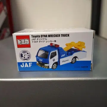 도요타 다이나 견인차 JAF 한정품