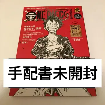 원피스 매거진 1 몽키 D 루피 미개봉 루피 수배서 포함