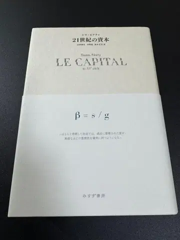 토마 피케티 LE CAPITAL 21세기 자본론